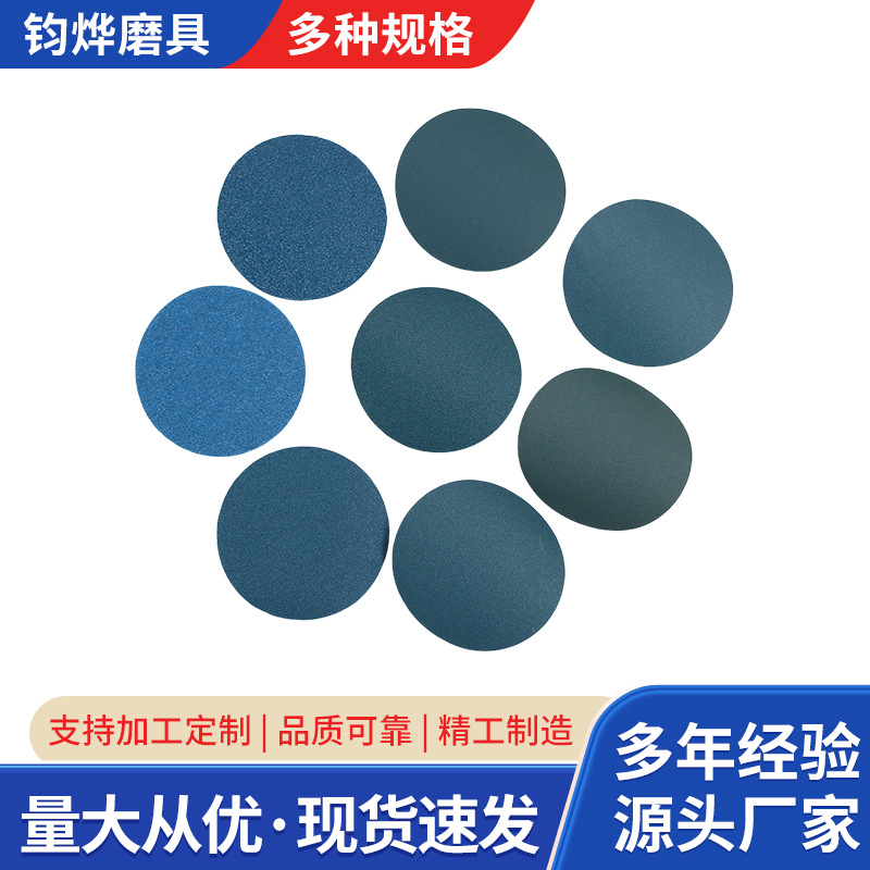 现货4寸圆盘蓝砂纸片木工金属除锈抛光打磨片角磨机兰砂抛光片纸