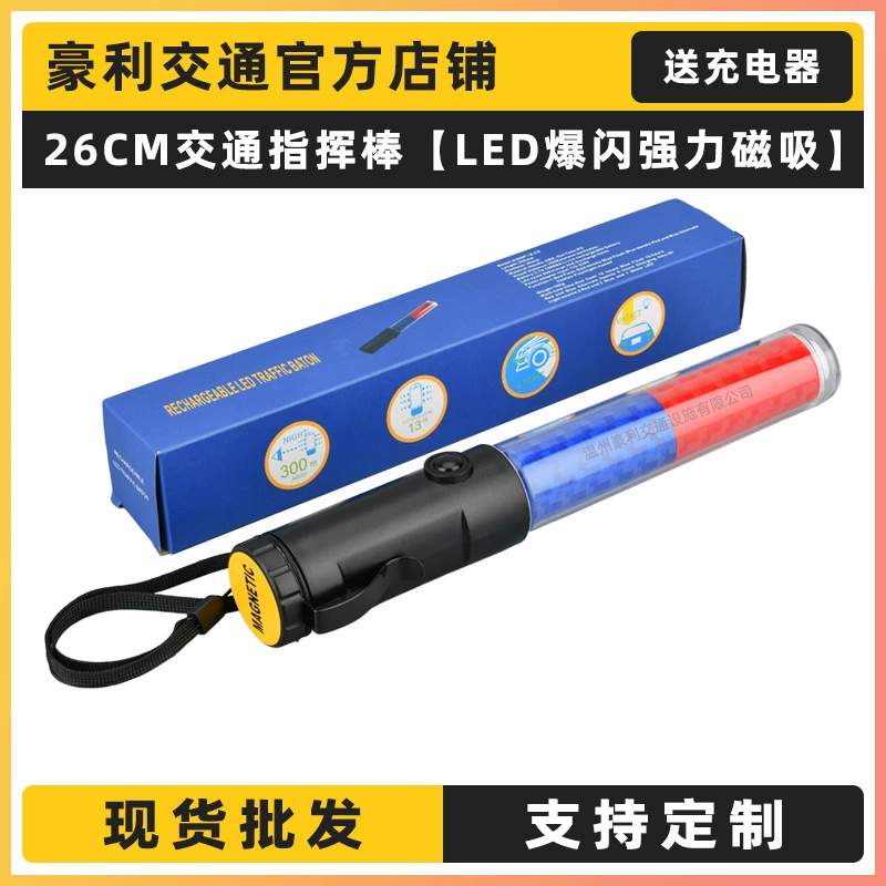 26-сантиметровый перезаряжаемый фонарь с красным и синим светодиодным мигающим светом для регулирования движения, пожарных служб, аварийных ситуаций, светящаяся палочка с магнитным крючком, перезаряжаемая.