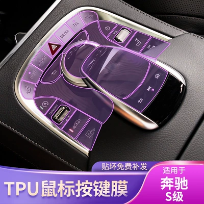 Shift Mouse Touchpad – Mercedes-Benz Car interior film