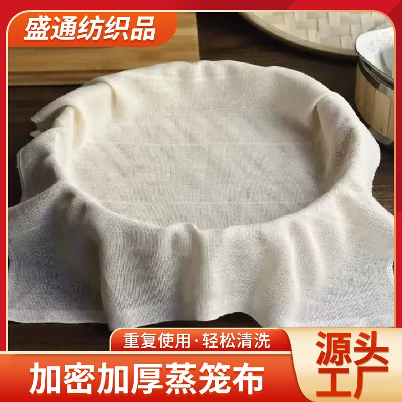 豆腐蒸饭纱布纯棉蒸笼布发沾过滤布包袱布源头厂家批发蒸屉