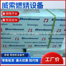 原装瑞典进口百通单段火柴油燃烧机B30现货 广州民用威索燃烧机
