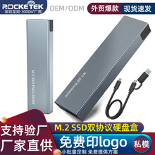 M2双协议SSD移动硬盘盒TYPE-C 3.2Gen2铝壳NVME/SATA固态硬盘盒子