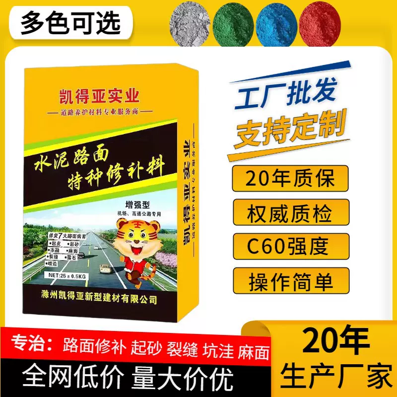 水泥路面修补料高强度地面裂缝修复剂绿色速干混凝土聚合物砂浆