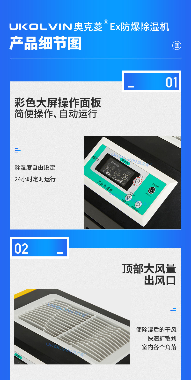 奥克菱EX防爆除湿机详情10