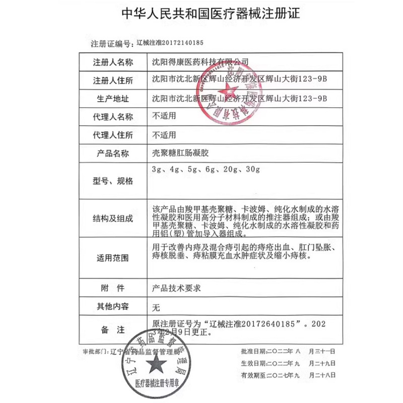 痔泰壳聚糖肛肠抗/菌凝胶4支/盒无痕代发现货速发量大咨询客服|undefined