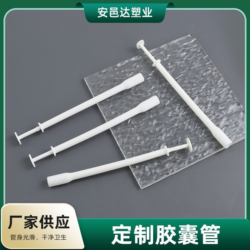 一次性妇科胶囊上药器药丸私处推助器阴道给药器胶囊给药器