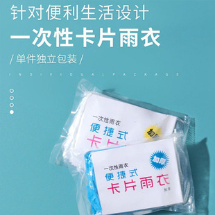 Raincoat Disposable Card Raincoat Individually Packaged Portable Compression Raincoat Adult Raincoat Mountaineering Raincoat Wholesale
