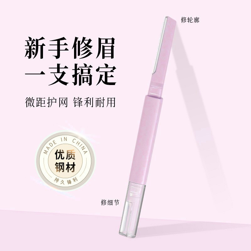 舒尔美直柄双头修眉刀女士专用安全微距新手刮眉刀修眉套装工具|undefined