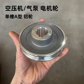 2065空压机配件A型单槽铝皮带轮电机轮铝双缸机跨境出口2070铝轮
