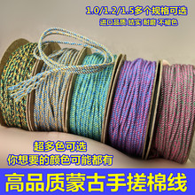 藏式手搓棉线文玩串菩提线绳手串棉绳编织手绳挂绳手工线材