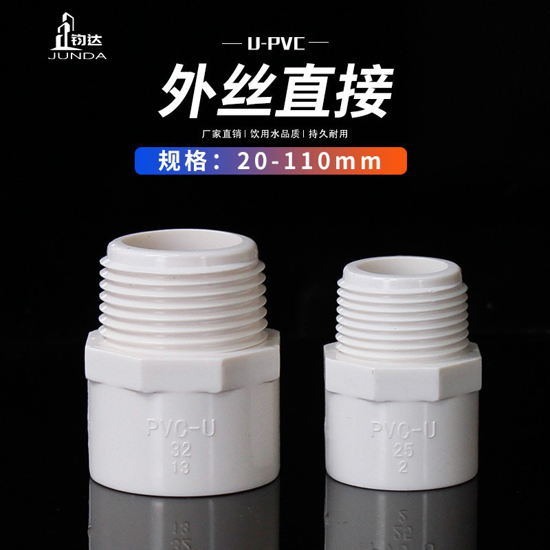 Tubería de suministro de agua de PVC dientes exteriores directa recto conector de cable exterior 20 25 32 40 50 63 75 90 110 Accesorios