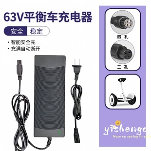 63v Balance Car Charger Xiaomi No. 9 Balance Car Lithium Battery Charger Three Holes Four Holes Three Inserts Wholesale No. 9