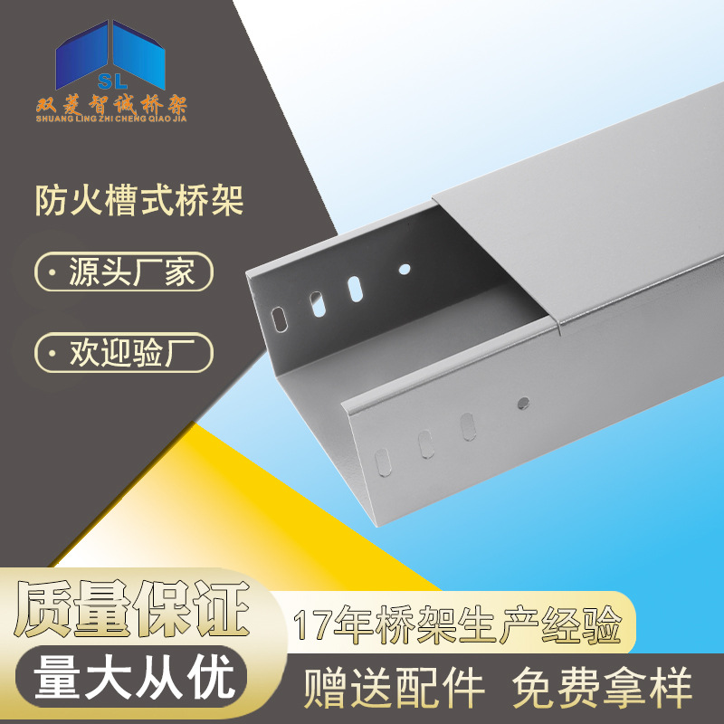 武汉防火电缆桥架厂家批发 防火电缆走线架 防火喷塑槽式桥架