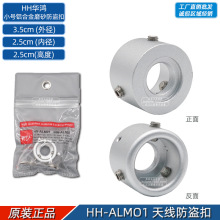 HH-ALMO1华鸿 车台对讲机天线防盗器 银色铝合金磨砂车载防盗扣