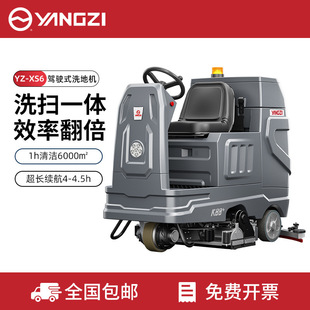 Yangzi XS6 Driving Sweeping and Washing All-in-One Machine Industrial Washing Machine Commercial Factory Workshop Shopping Mall Garage Mopping Machine