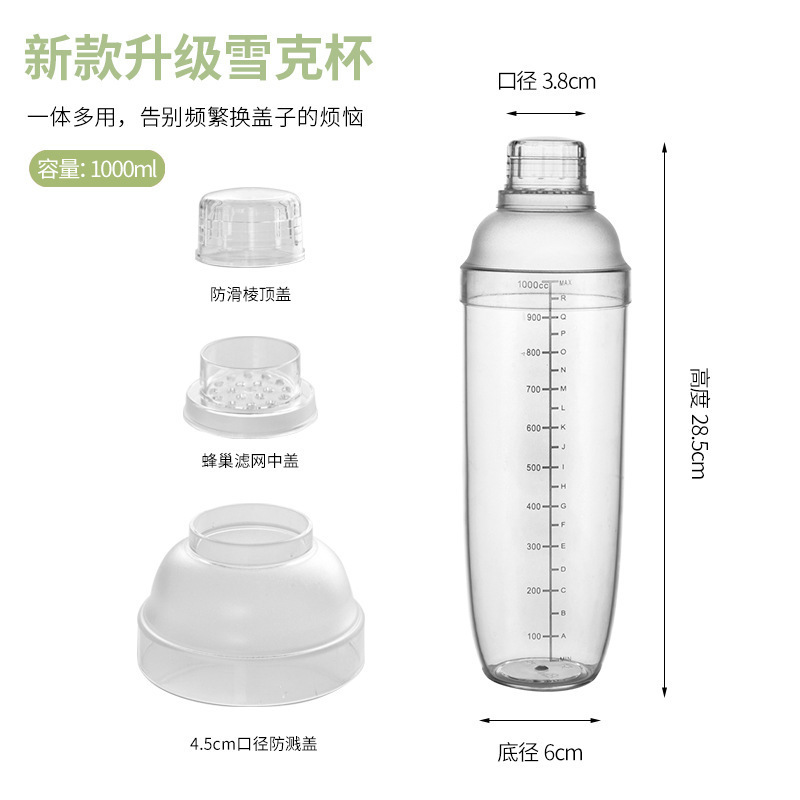 4 섹션 셰이커 컵 1000ml