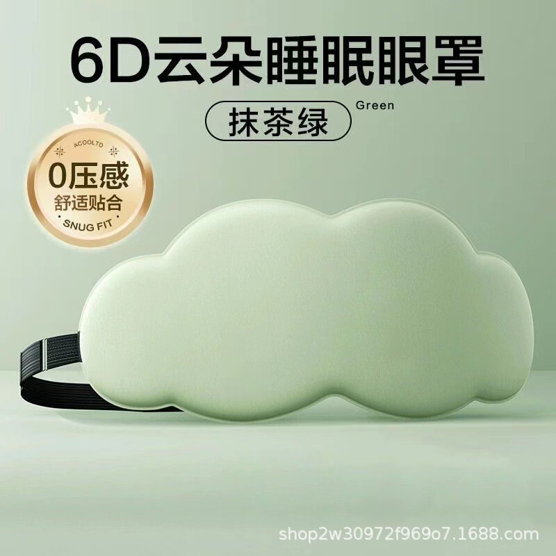 6D立体遮光通気性睡眠アイマスク、メモリーフォームで目の疲れを和らげ、睡眠、昼寝、昼休みのクラウドアイマスク|undefined