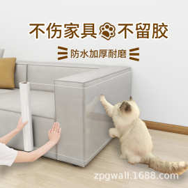 猫咪贴沙发粘加厚墙面保护抓防猫抓沙发防抓自防猫抓防透明膜床边