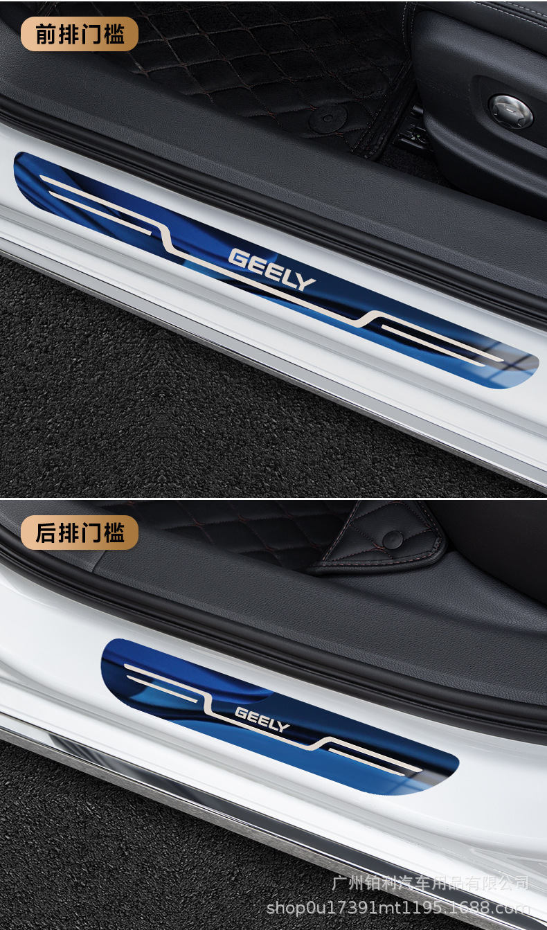 Geely Bora, Boyue, Xingyue, Haoyue, Xingyue, Binyue, Binyue, Emgrand Car Welcome Pedal Original Threshold Strip