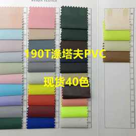 涤塔夫190T PVC涂层压延 挡风被 雨衣雨披围裙袖套帐篷防水布面料