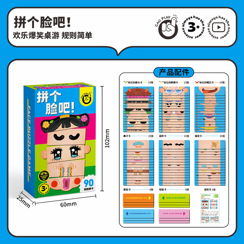 科答鸭拼个脸吧儿童桌游便携趣味脸部卡益智创意亲子互动游戏玩具|undefined