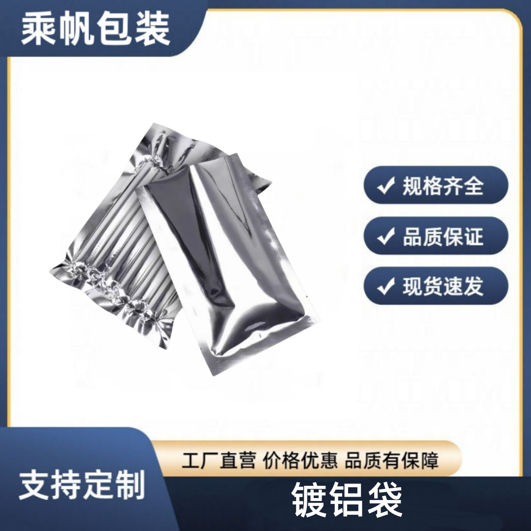 镜面防静电屏蔽真空袋三边封镀铝真空复合平口袋半导体电子包装袋