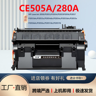 �m�û���CE505ACF280A����HP LaserJet 2050/P2053P2055P2035Pro