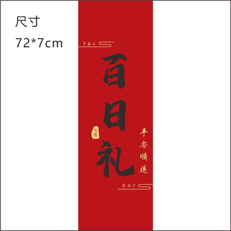 72*7 センチメートル結婚式新築祝い満月 100 日ギフト伝統的なお祝いカード紙サッシ会社ギフト紙|undefined