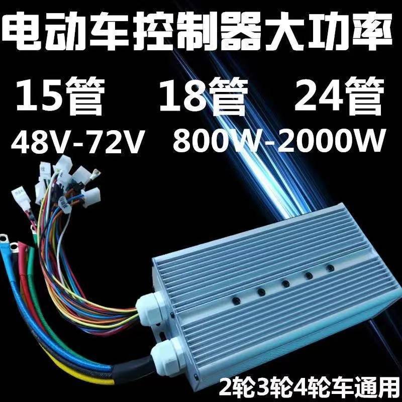 电动电瓶车智能无刷双模大功率控制器48V60V72V84V双排18管24管|undefined