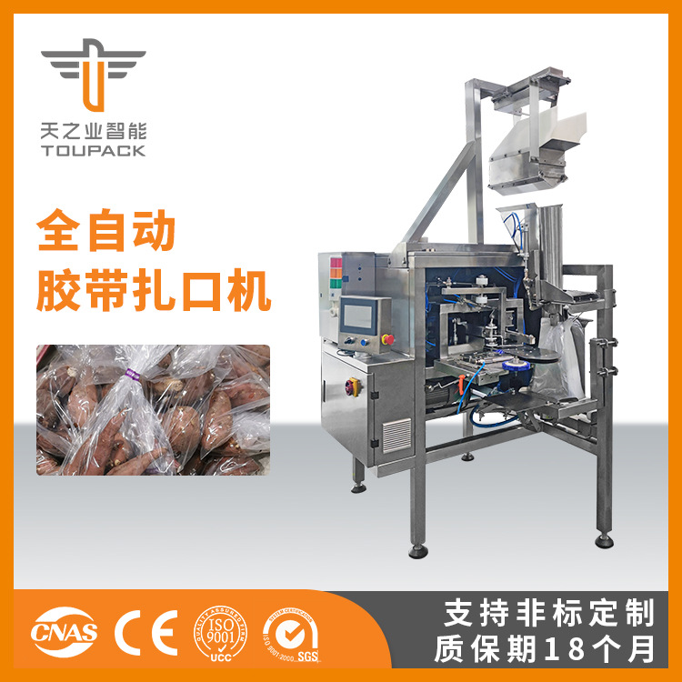 厂家定制扇形扎口机全自动胶带扎口机胡萝卜红薯水果蔬菜胶带封口