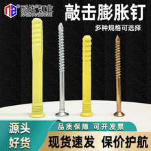 美固钉塑料膨胀螺丝敲击式膨胀钉木龙骨用锚钉地板钉钉子镀锌防锈