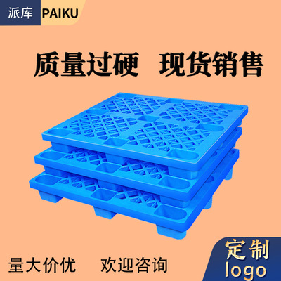 網格九腳塑料托盤廠家叉車拖盤倉庫地台板防潮棧板墊倉板塑膠卡板