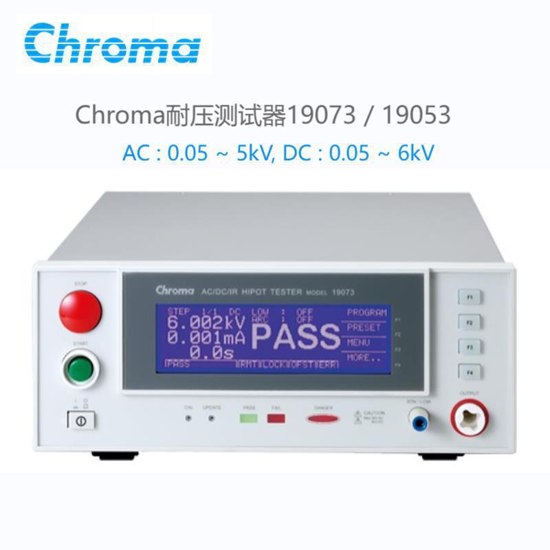 Chroma致茂19073耐压测试仪3合一8通道交直流耐压绝缘测试仪19053