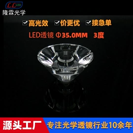LED灯透镜;LED透镜