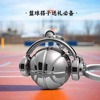 篮球耳机钥匙扣定制NBA球迷周边礼品篮球俱乐部纪念钥匙扣挂饰