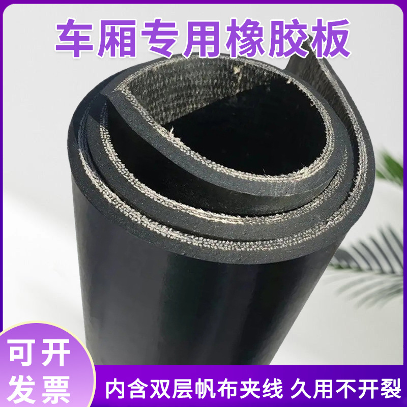 工业用夹布橡胶板5mm8mm多层夹线橡胶板垫工业用防水防滑车厢垫子