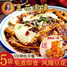 凤翔豆花泡馍陕西宝鸡特产速食品早餐冲泡美食网红小吃