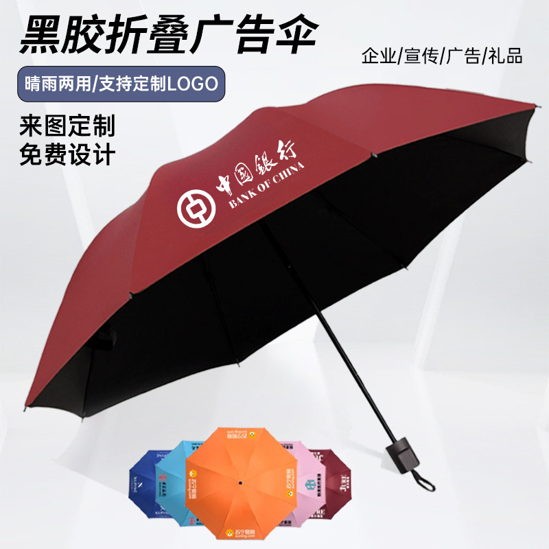 Customized Umbrella Gift Umbrella with Black Coating for Sun Protection, Foldable Sunshade Umbrella, Automatic/Manual Extra-Large Umbrella with Printing