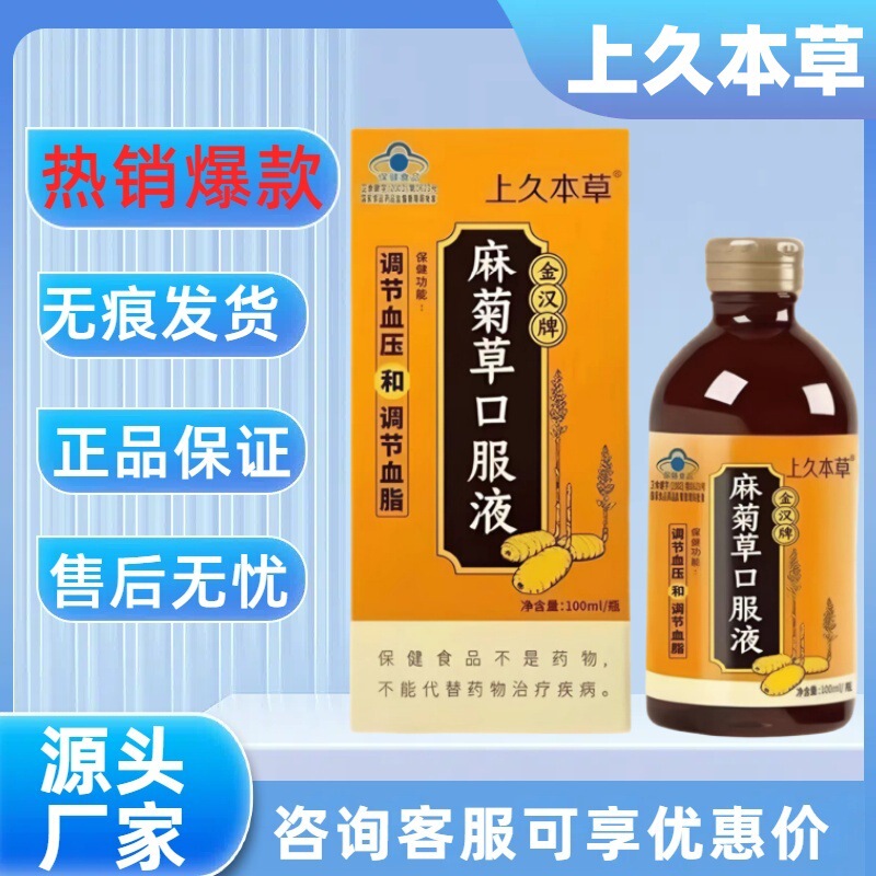 [ブルーハット正規品] Shangjiu Herbal Jinhan Brand Ma Jucao 経口液体は、痕跡のない配送卸売をサポートします|undefined