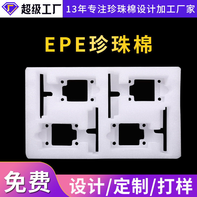 厂家供应白色珍珠棉 电子电器零部件包装珍珠棉 防震异型珍珠棉
