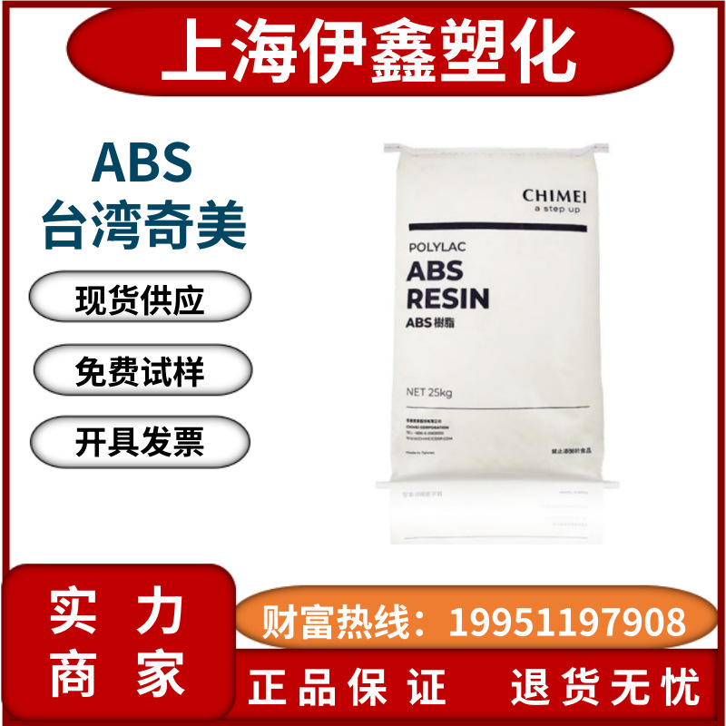 ABS台湾奇美PA-757 高刚性高光泽家电部件轮胎盖塑胶原料