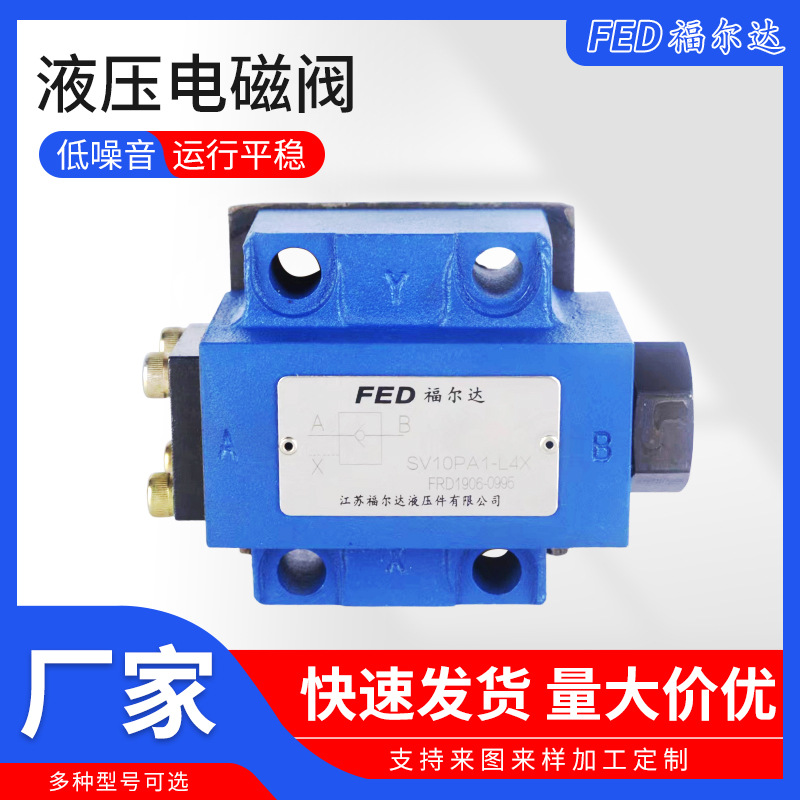 定制液控单向阀SV10PB2-40B液压电磁阀30PA3螺纹连接三通截止阀