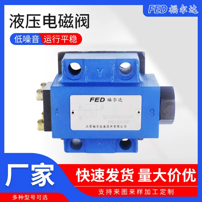 液压单向阀SV系列液控单向阀厂家批发SV10PA1-40B板式液控电磁阀