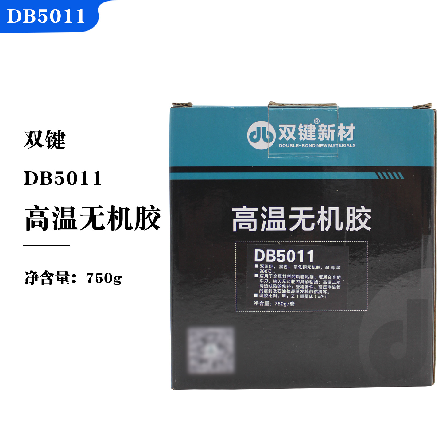 双键DB5011高温无机胶磷酸氧化铜胶耐高温缺陷修补灌封粘接胶水
