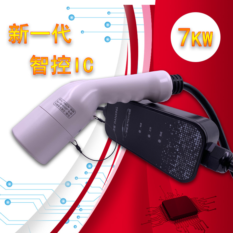 新能源汽车充电器32A用于特斯拉mode3理想one蔚来7KW便携式充电枪