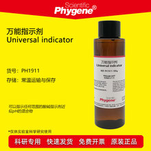 万能指示剂 Universal indicator 近似pH检测指示液 科学实验