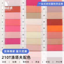 多色 210T涤塔夫面料  防水户外箱包手袋工作服服装里料布涤塔夫