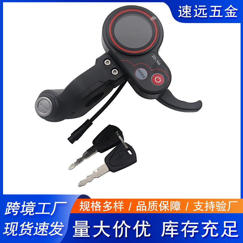 带钥匙指钩仪表 ZQ-100电动滑板车仪表加速器可调节里程速度6芯线