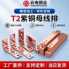工厂现货T2紫铜排母线加工电力铜排新能源铜排电工用铜母线批发