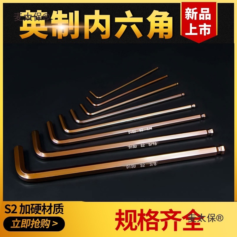 S2英制内六角扳手1/16 5/64 3/32 8/8 9/64 5/32 1/4英制彩麦太保